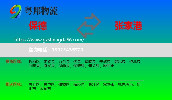 保德县到张家港市物流专线
