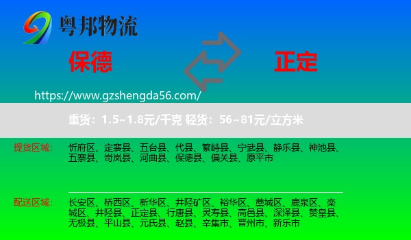 保德县到正定县物流专线