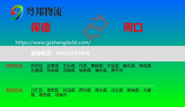 保德县到周口物流