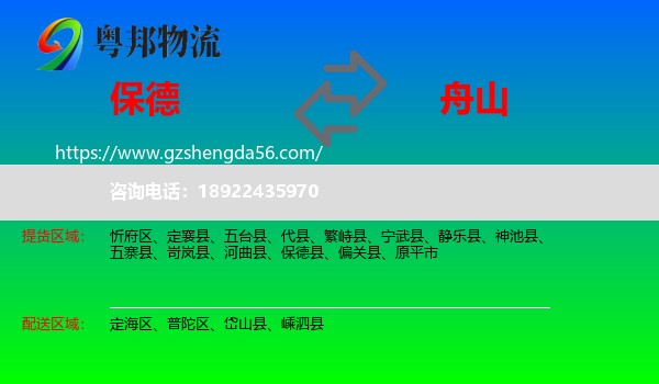 保德县到舟山物流