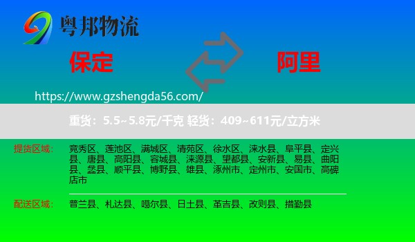 保定到阿里物流