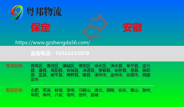 保定到安徽物流