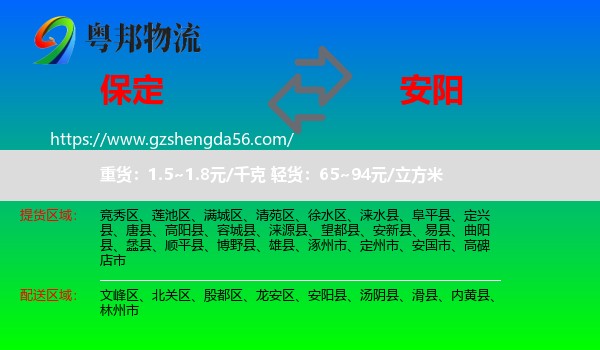 保定到安阳物流