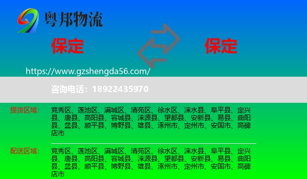 保定到保定物流