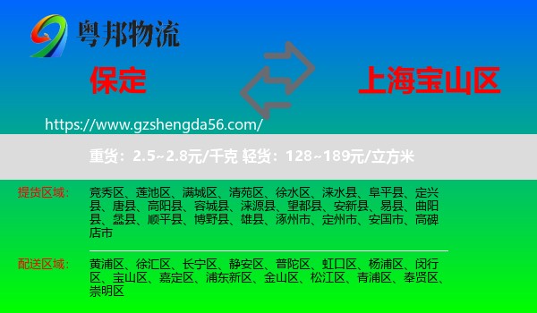 保定到宝山区物流