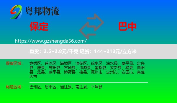 保定到巴中物流