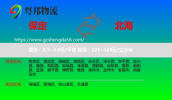 保定到北海物流