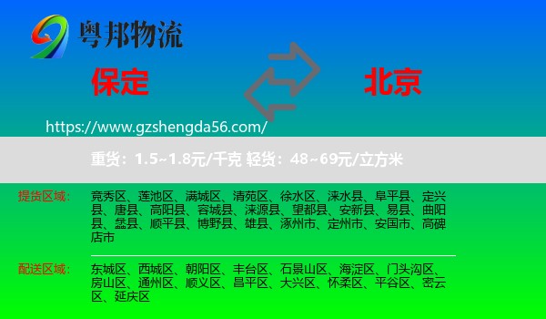 保定到北京专线
