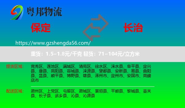 保定到长治物流