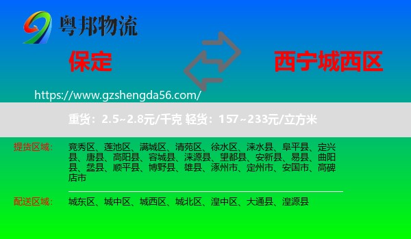 保定到城西区物流专线
