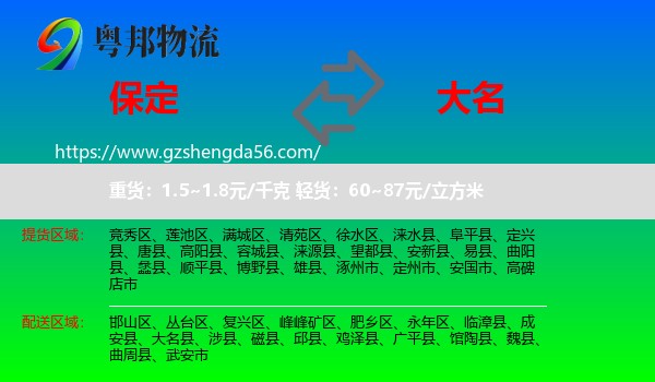 保定到大名县物流专线