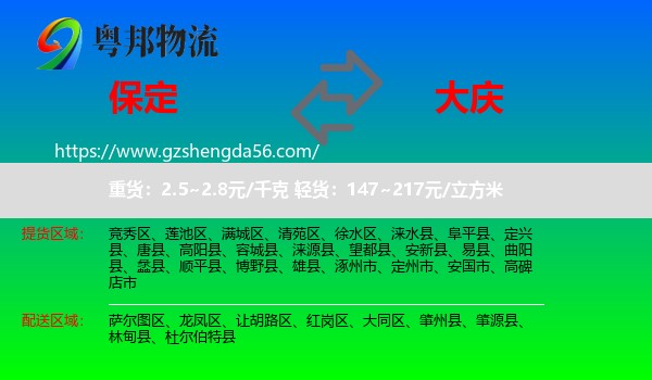 保定到大庆物流
