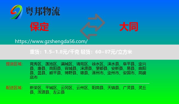 保定到大同物流