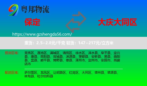 保定到大同区物流专线