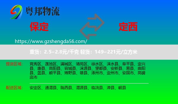 保定到定西物流