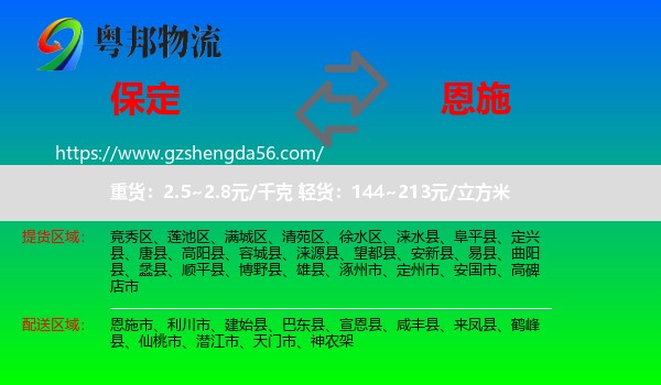 保定到恩施物流