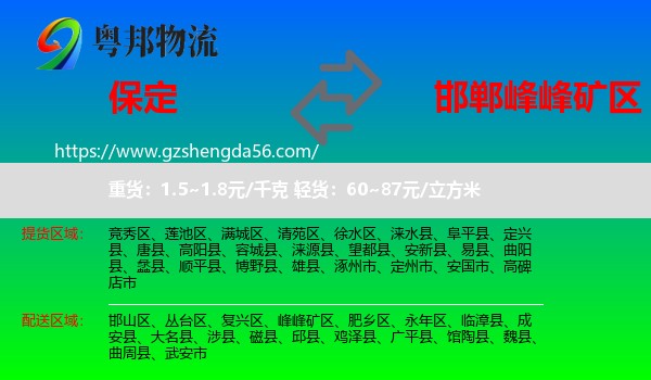 保定到峰峰矿区物流专线