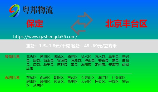 保定到丰台区物流