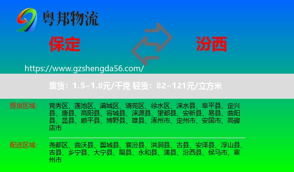 保定到汾西县物流专线