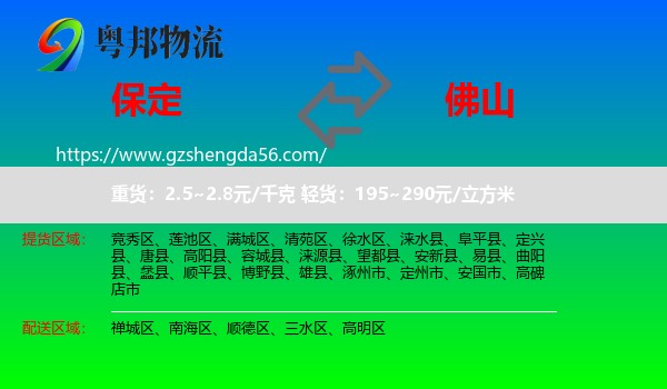 保定到佛山物流