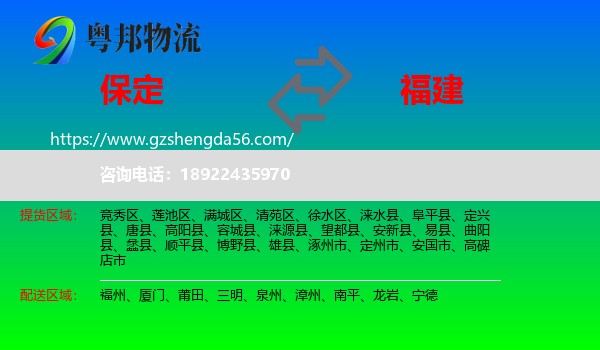 保定到福建物流