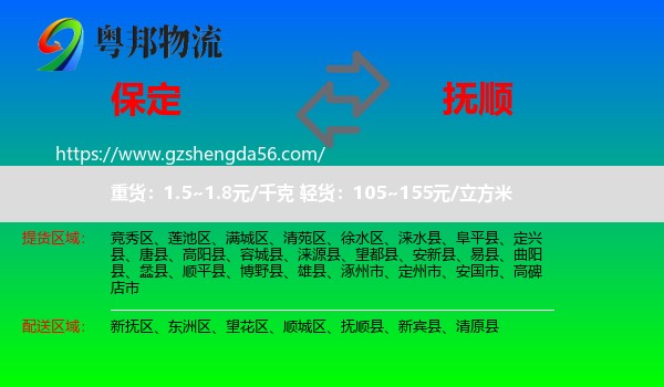 保定到抚顺物流