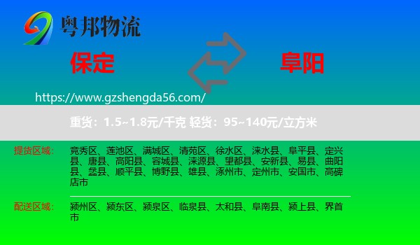 保定到阜阳物流