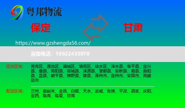 保定到甘肃物流