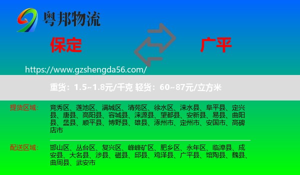 保定到广平县物流专线