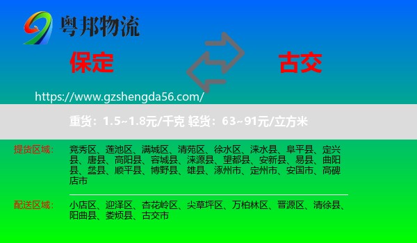 保定到古交市物流专线