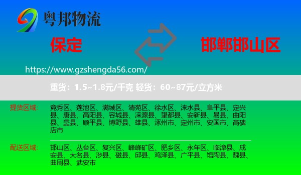 保定到邯山区物流专线