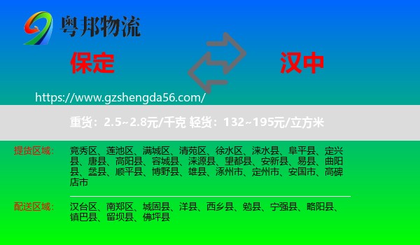 保定到汉中物流