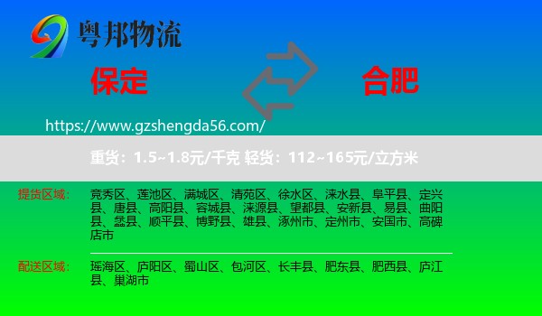 保定到合肥专线