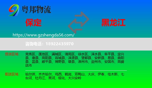 保定到黑龙江物流