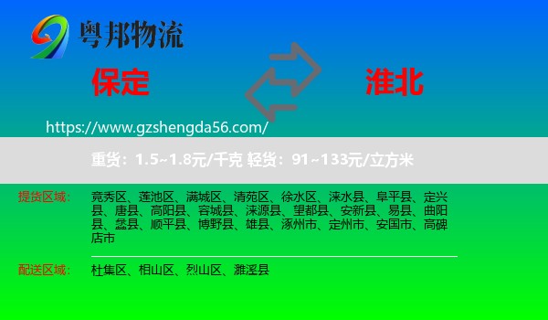 保定到淮北物流