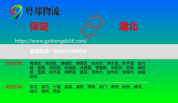 保定到湖北物流