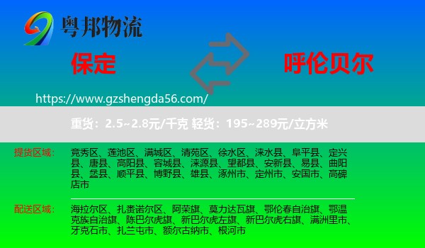保定到呼伦贝尔物流