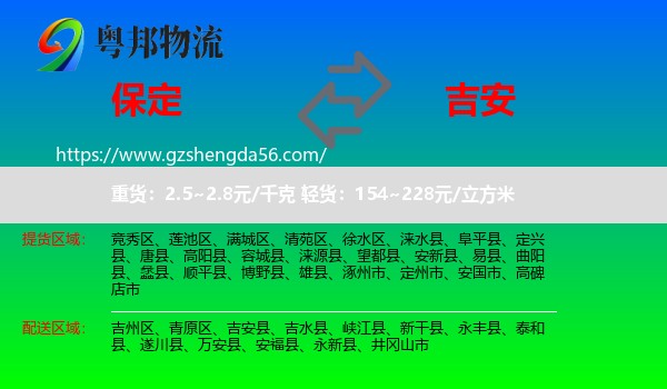 保定到吉安物流