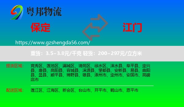 保定到江门物流