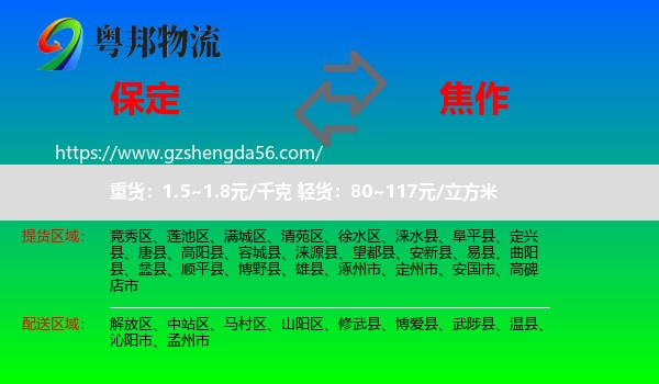 保定到焦作物流