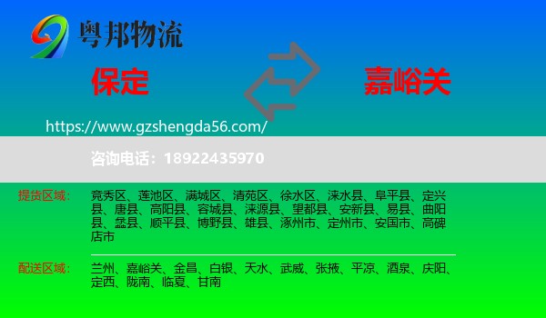 保定到嘉峪关物流