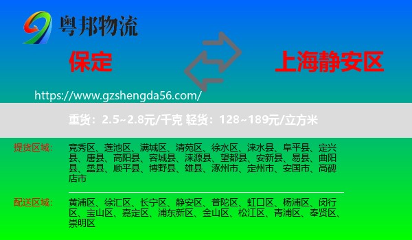 保定到静安区物流