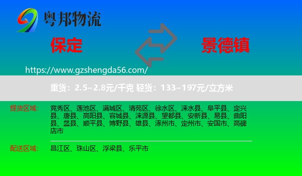 保定到景德镇物流