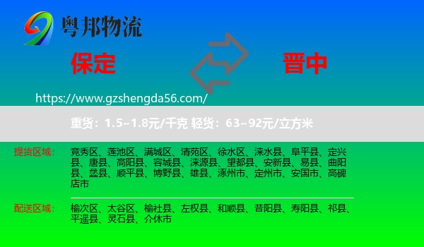 保定到晋中物流