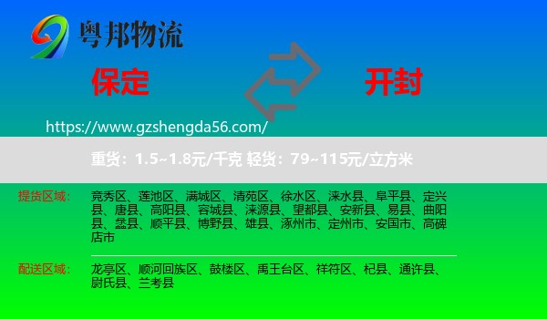 保定到开封物流