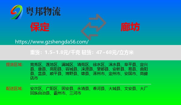 保定到廊坊物流