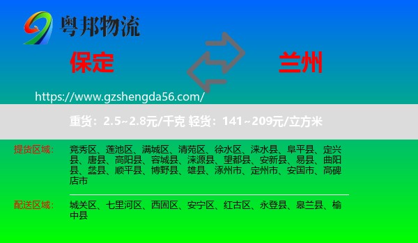 保定到兰州专线