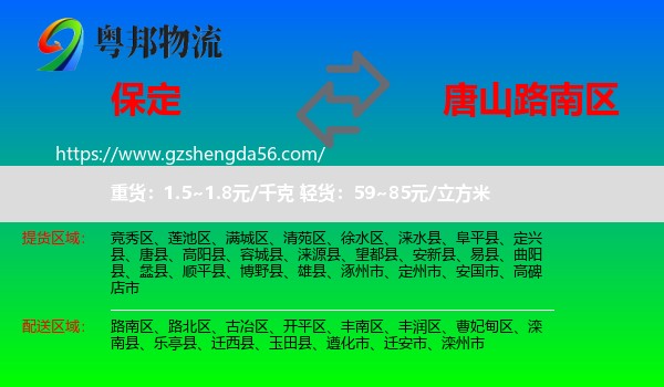 保定到路南区物流专线