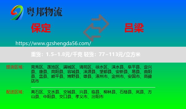 保定到吕梁物流