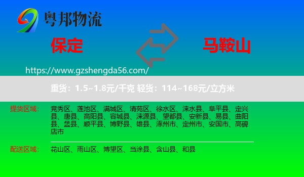 保定到马鞍山物流